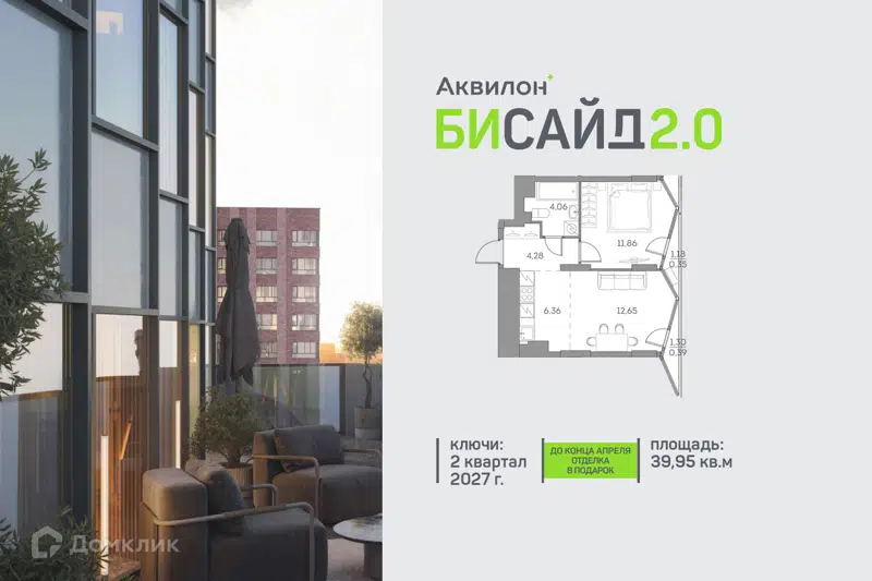 1-комнатная квартира 39.95 м² Аквилон Бисайд 2.0