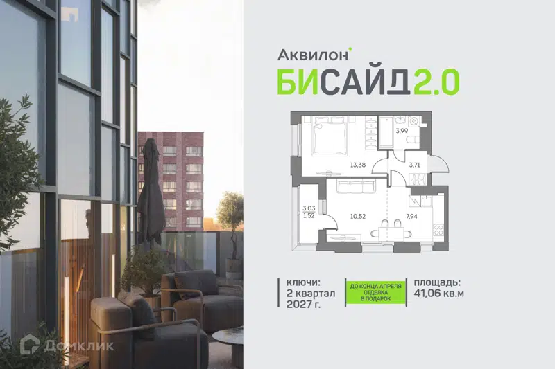 1-комнатная квартира 41.06 м² Аквилон Бисайд 2.0