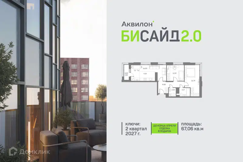 2-комнатная квартира 67.06 м² Аквилон Бисайд 2.0