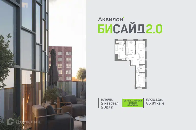 3-комнатная квартира 85.81 м² Аквилон Бисайд 2.0