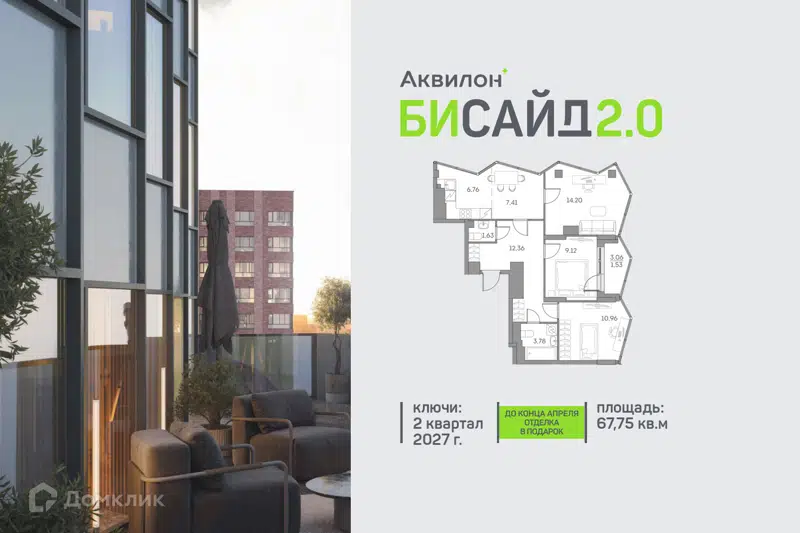 3-комнатная квартира 67.75 м² Аквилон Бисайд 2.0