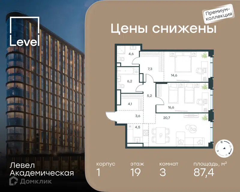 3-комнатная квартира 87.4 м² Левел Академическая