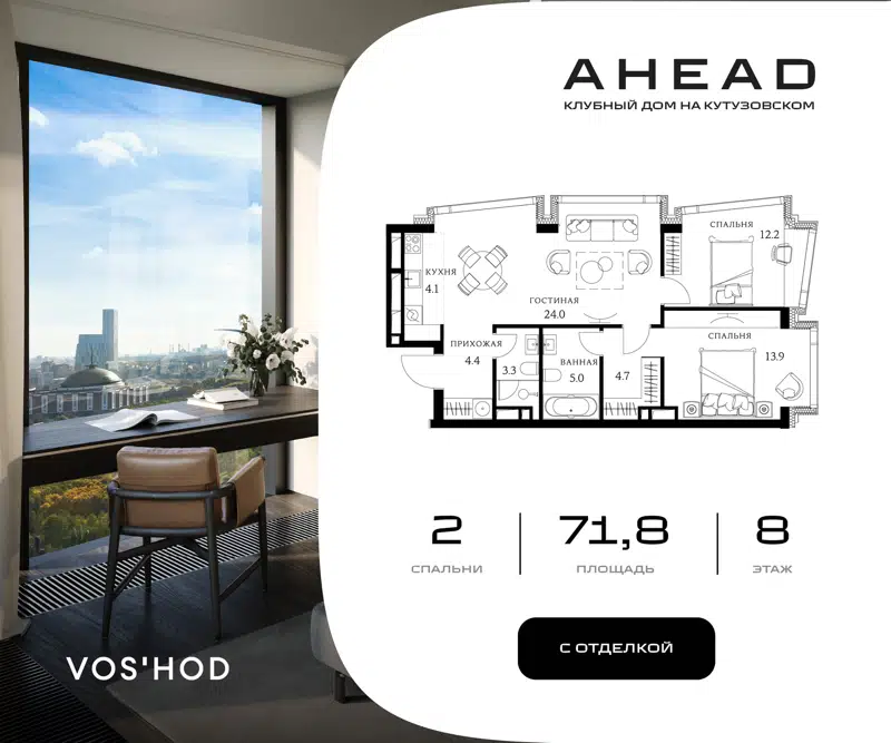 2-комнатная квартира 71.8 м² Ахед
