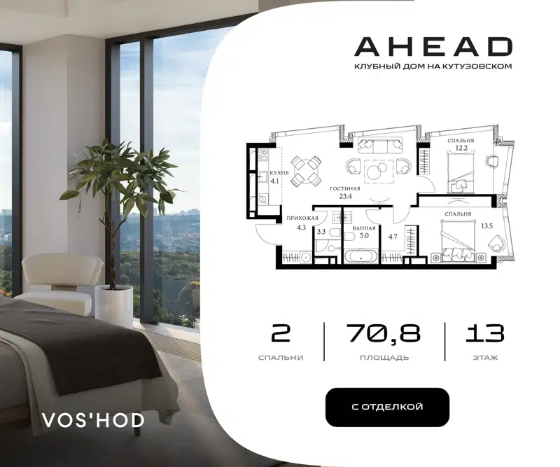 2-комнатная квартира 70.8 м² Ахед