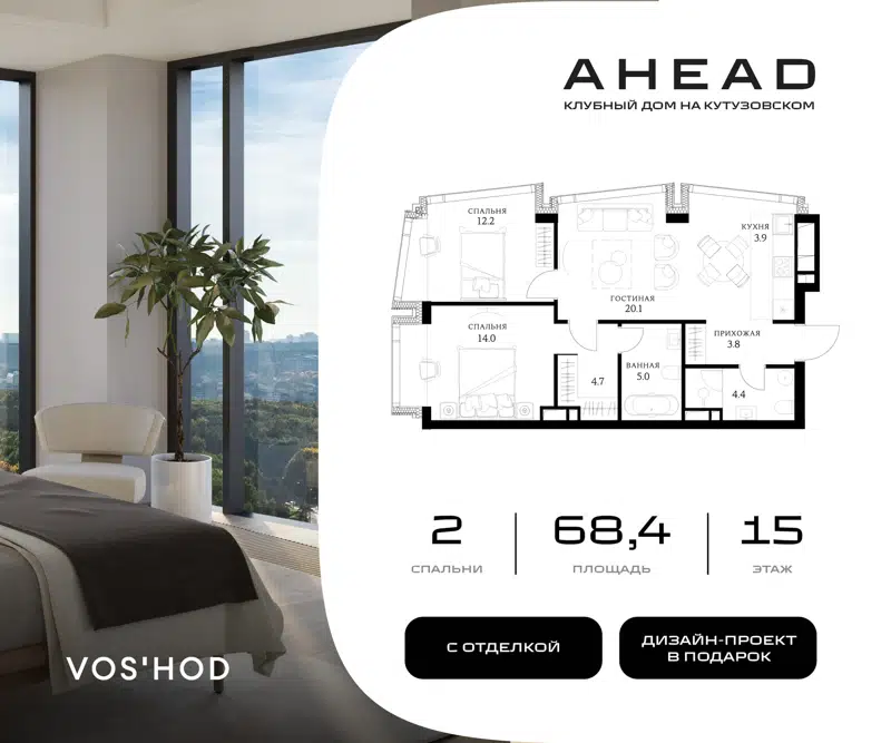 2-комнатная квартира 68.4 м² Ахед