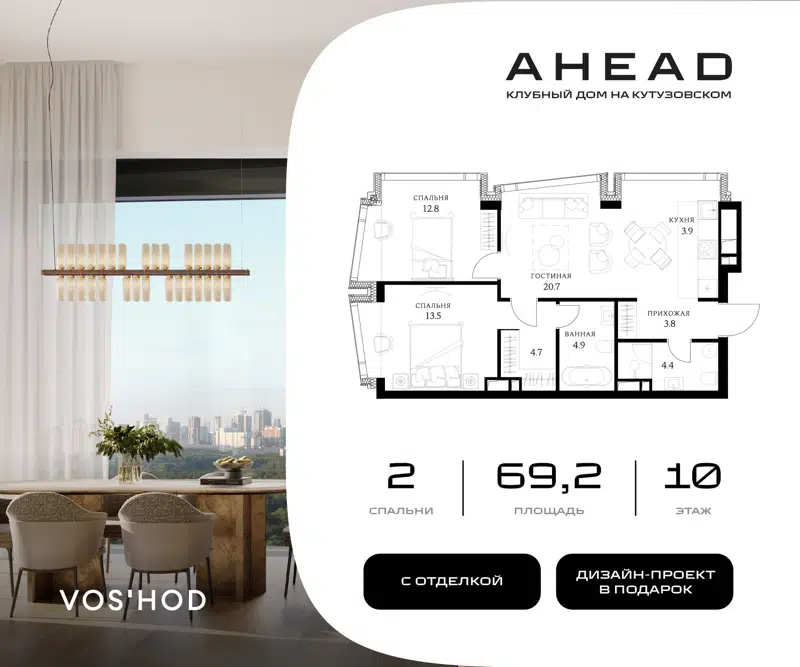 2-комнатная квартира 69.2 м² Ахед