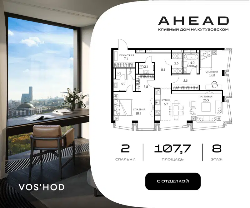 2-комнатная квартира 107.7 м² Ахед