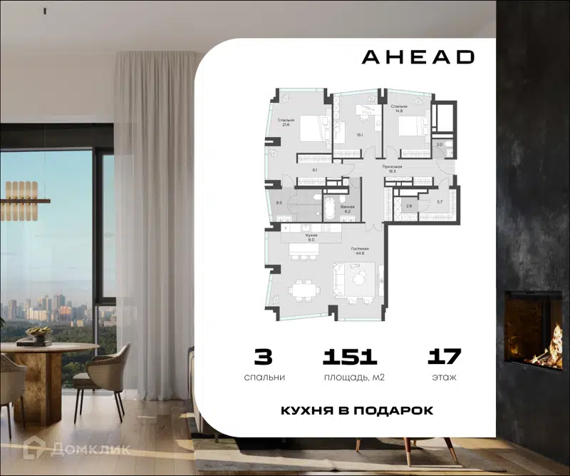 3-комнатная квартира 151 м² Ахед