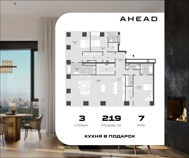 3-комнатная квартира 219 м² Ахед