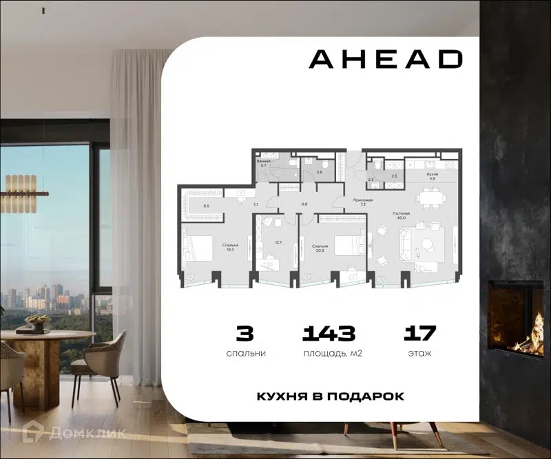 3-комнатная квартира 143 м² Ахед