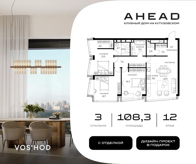 3-комнатная квартира 108.3 м² Ахед