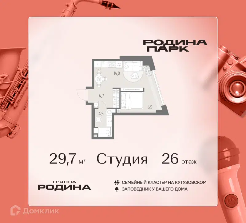 Студия 29.7 м² Родина Парк