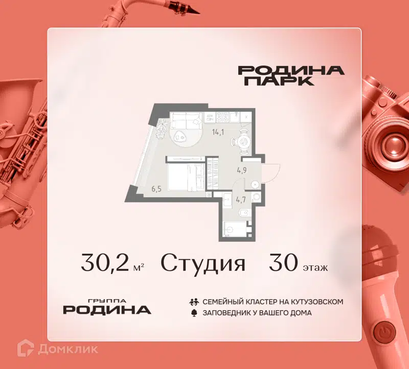 Студия 30.2 м² Родина Парк