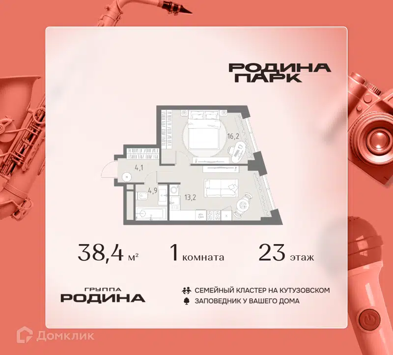 1-комнатная квартира 38.4 м² Родина Парк