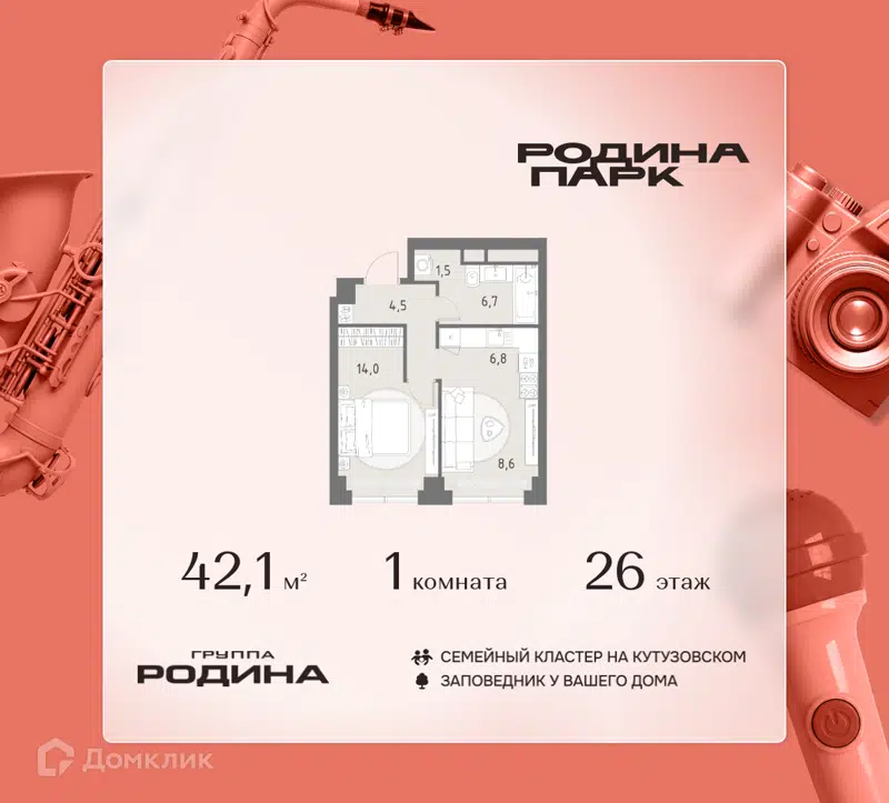 1-комнатная квартира 42.1 м² Родина Парк