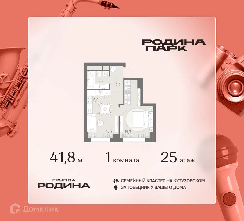 1-комнатная квартира 41.8 м² Родина Парк