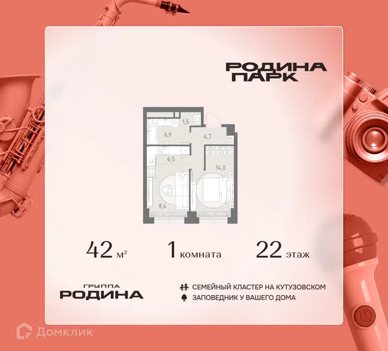 1-комнатная квартира 42 м² Родина Парк