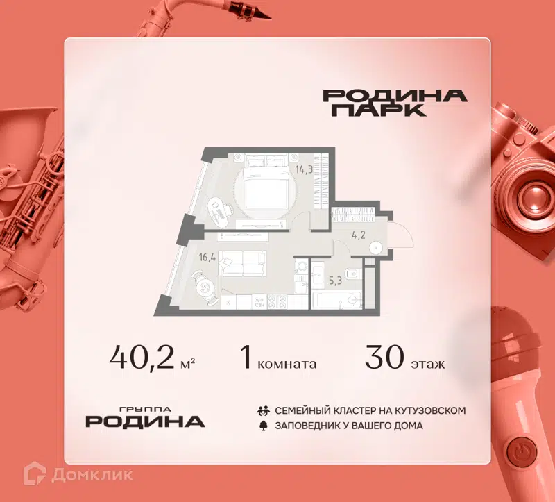 1-комнатная квартира 40.2 м² Родина Парк