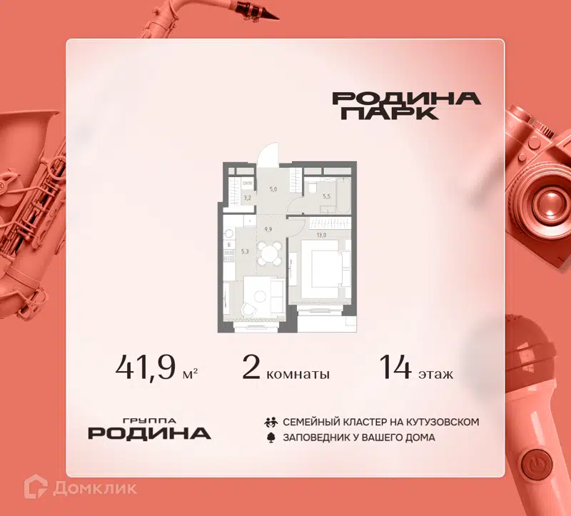 2-комнатная квартира 41.9 м² Родина Парк