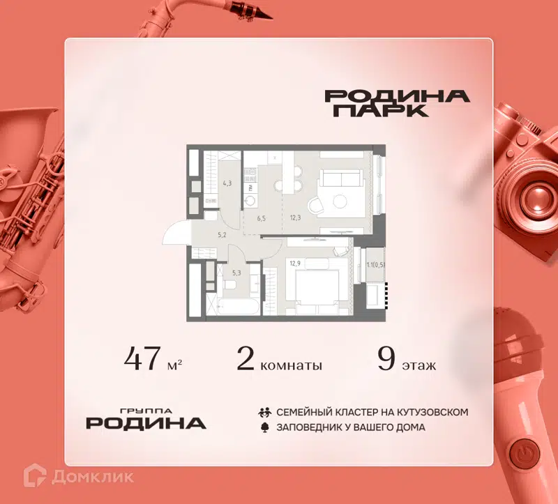 2-комнатная квартира 47 м² Родина Парк