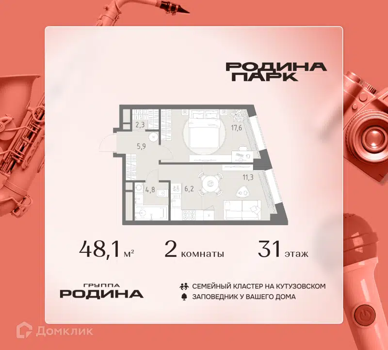 2-комнатная квартира 48.1 м² Родина Парк