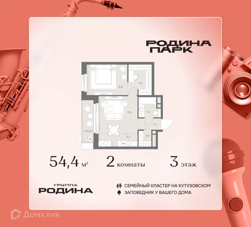 2-комнатная квартира 54.4 м² Родина Парк