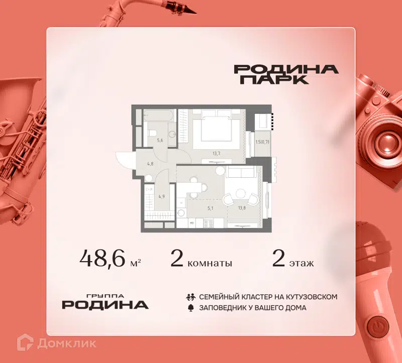 2-комнатная квартира 48.6 м² Родина Парк