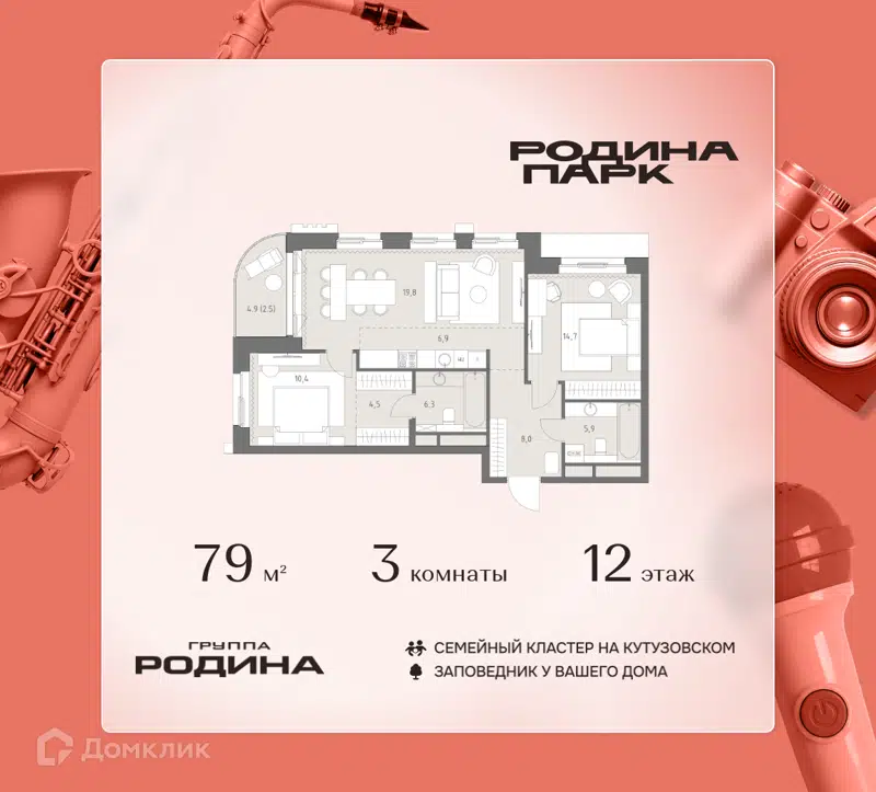 3-комнатная квартира 79 м² Родина Парк
