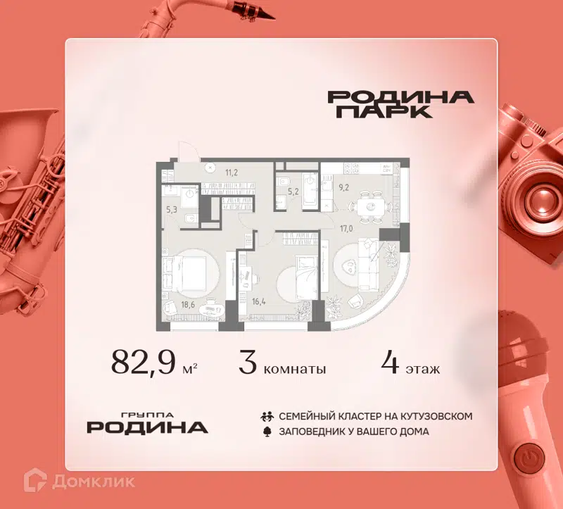 3-комнатная квартира 82.9 м² Родина Парк