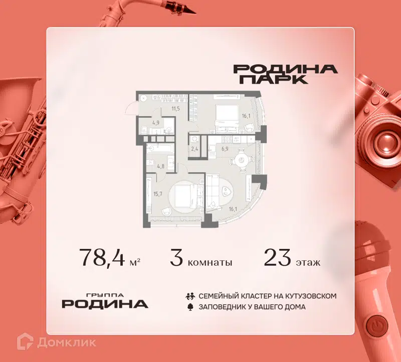 3-комнатная квартира 78.4 м² Родина Парк