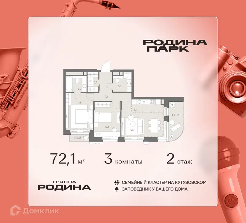 3-комнатная квартира 72.1 м² Родина Парк