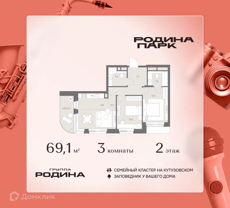 3-комнатная квартира 69.1 м² Родина Парк