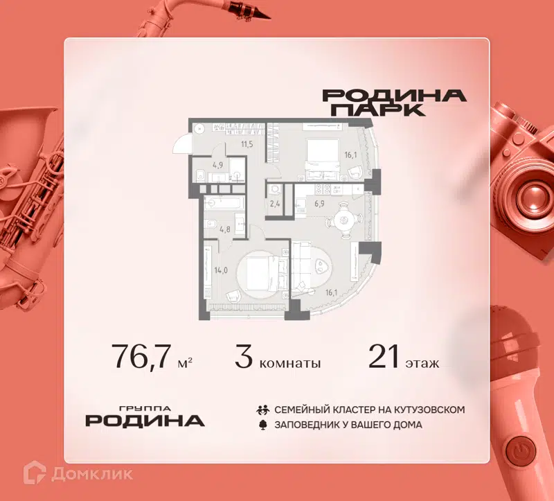 3-комнатная квартира 76.7 м² Родина Парк