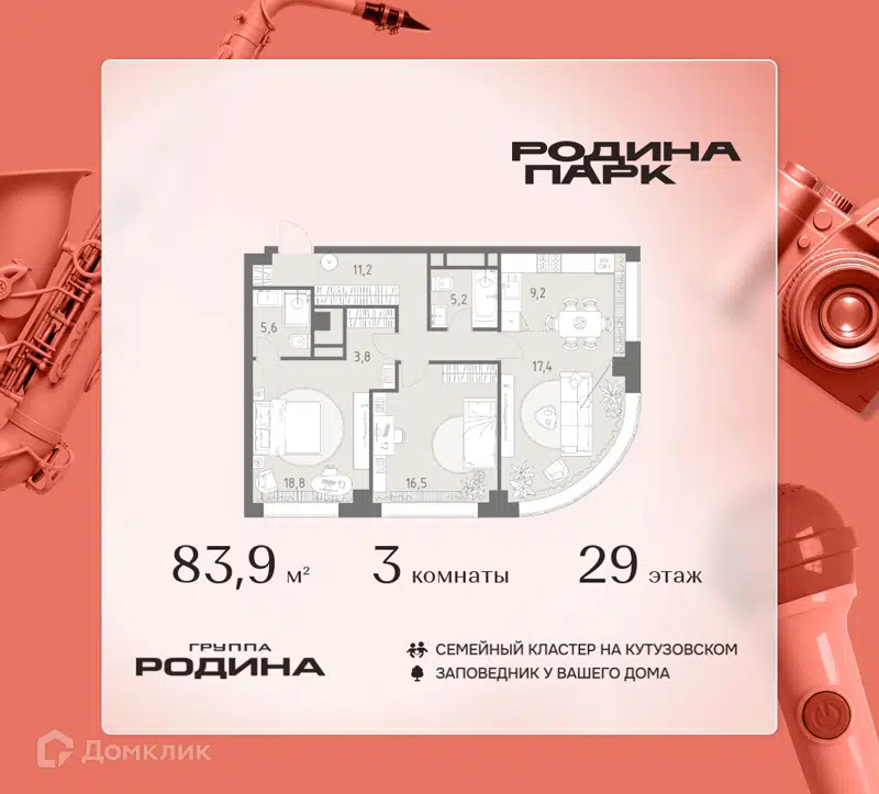 3-комнатная квартира 83.9 м² Родина Парк