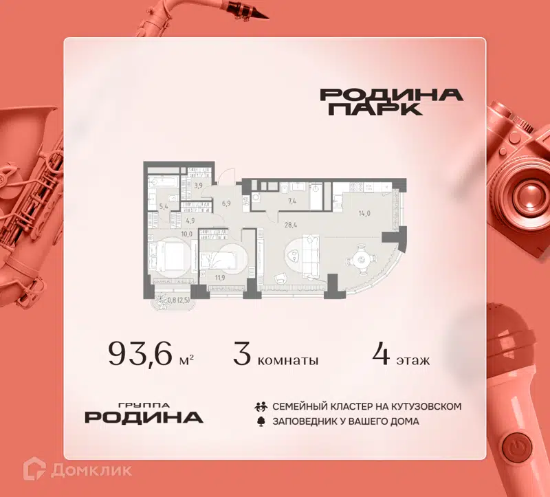 3-комнатная квартира 93.6 м² Родина Парк