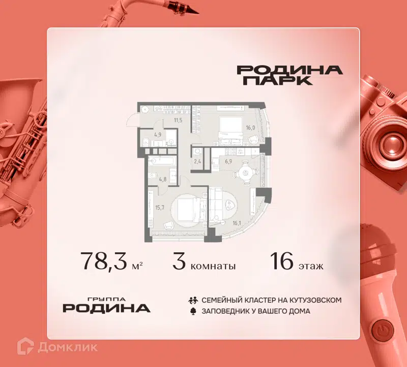 3-комнатная квартира 78.3 м² Родина Парк
