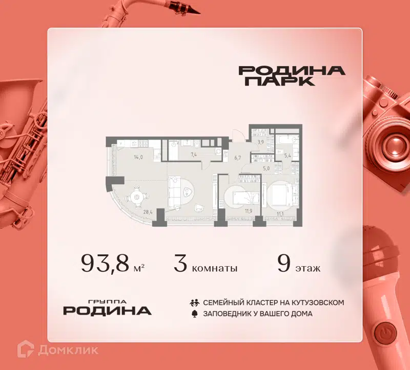 3-комнатная квартира 93.8 м² Родина Парк
