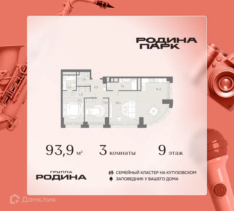 3-комнатная квартира 93.9 м² Родина Парк