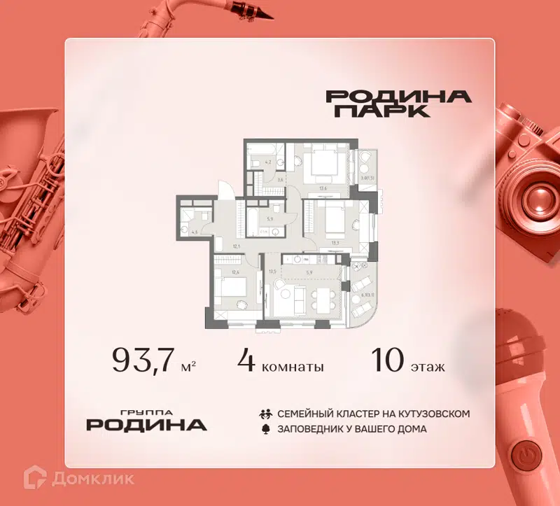 4-комнатная квартира 93.7 м² Родина Парк