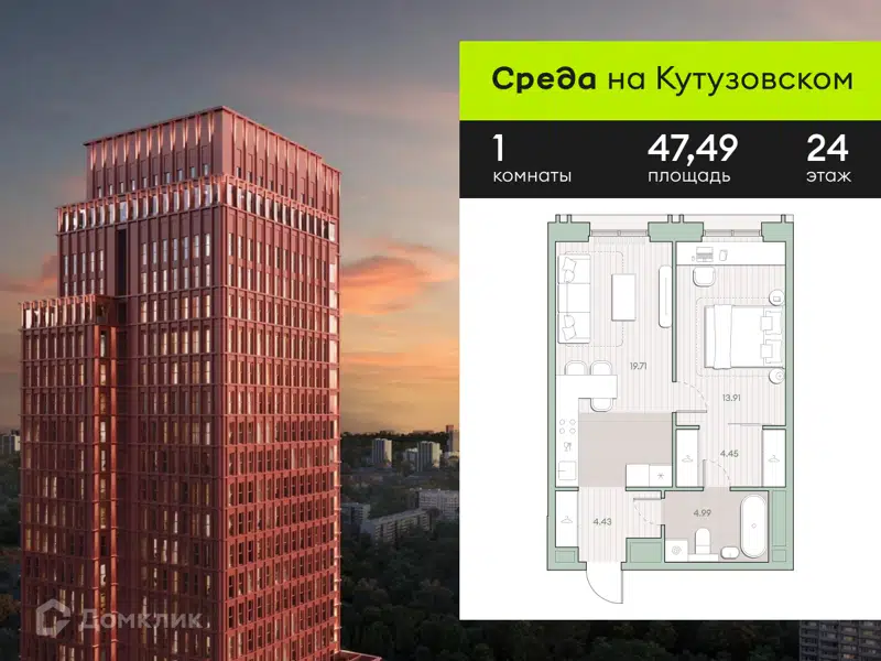 1-комнатная квартира 47.49 м² Среда на Кутузовском
