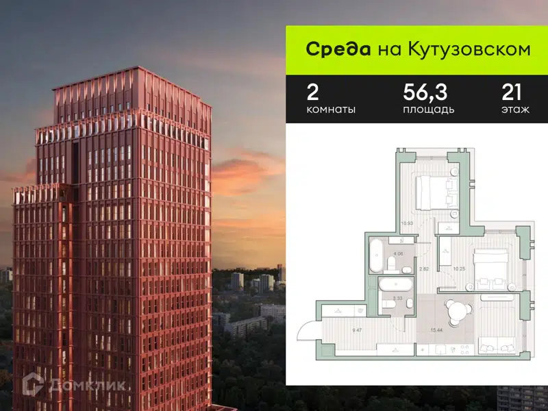 2-комнатная квартира 56.3 м² Среда на Кутузовском