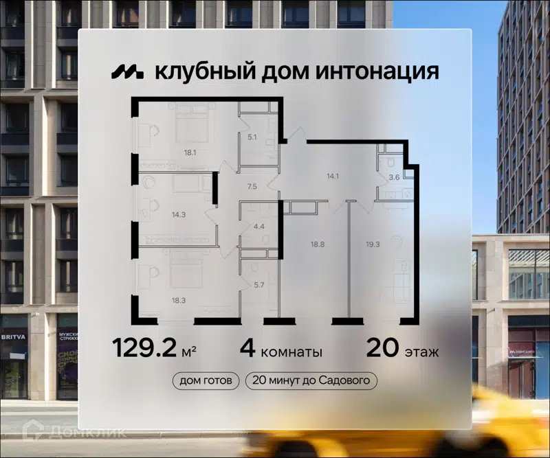 4-комнатная квартира 129.2 м² Интонация