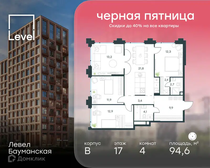 4-комнатная квартира 94.6 м² Левел Бауманская