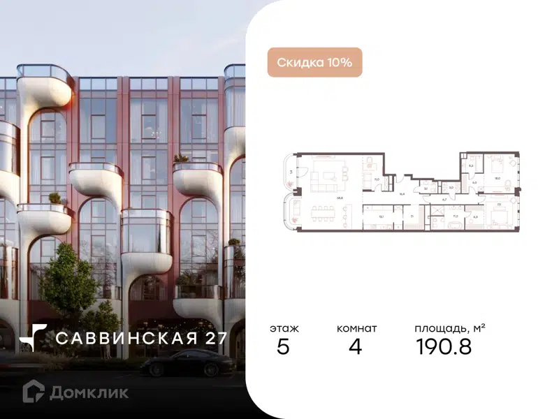4-комнатные апартаменты 190.8 м² Саввинская 27