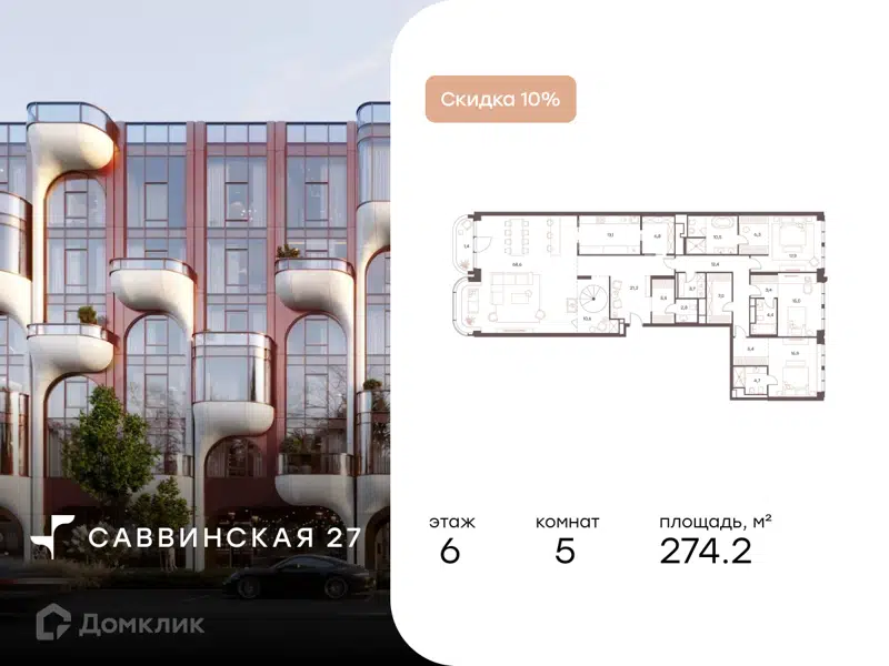 5-комнатные апартаменты 274.2 м² Саввинская 27