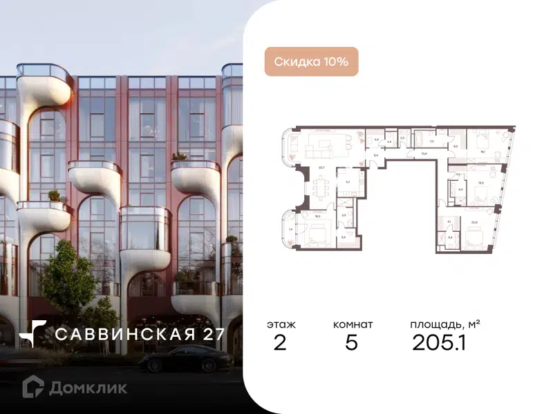 5-комнатные апартаменты 205.1 м² Саввинская 27