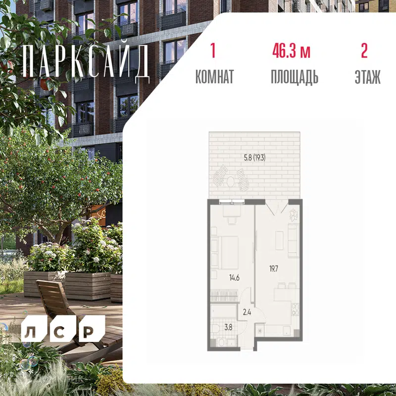 1-комнатная квартира 46 м² ПАРКСАЙД