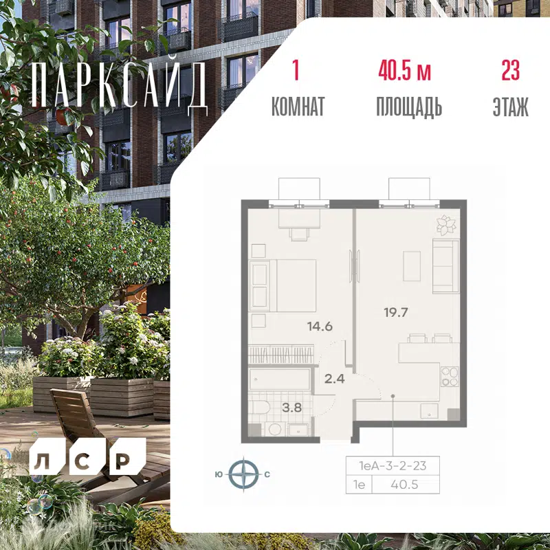 1-комнатная квартира 39.8 м² ПАРКСАЙД