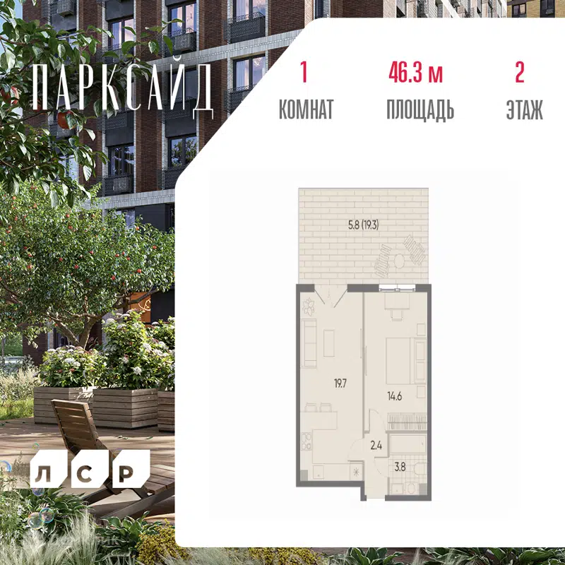 1-комнатная квартира 45.8 м² ПАРКСАЙД