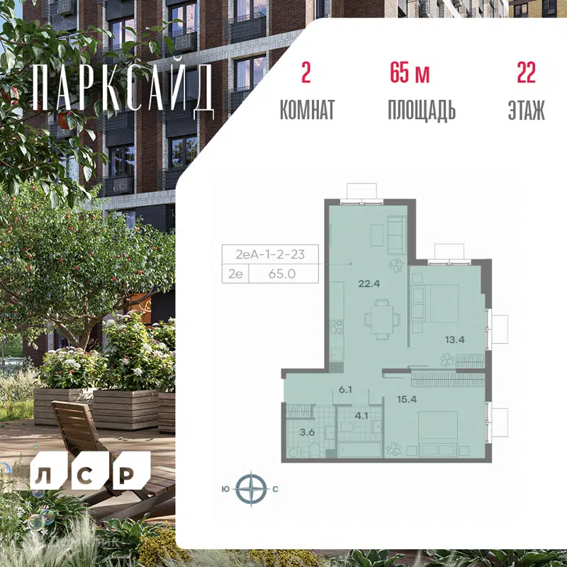 2-комнатная квартира 63.4 м² ПАРКСАЙД